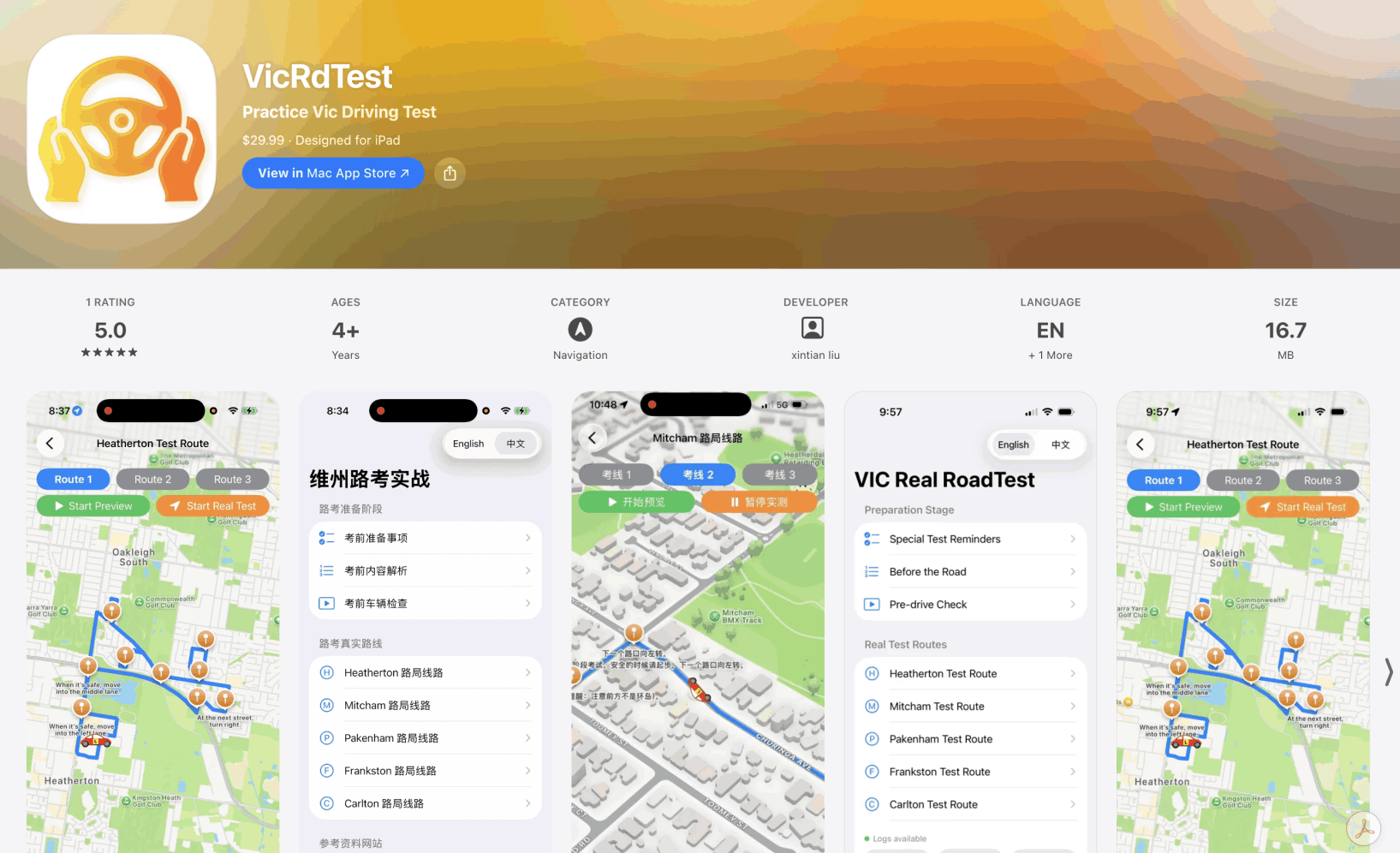 维州路考路线导航版iOS版本下载