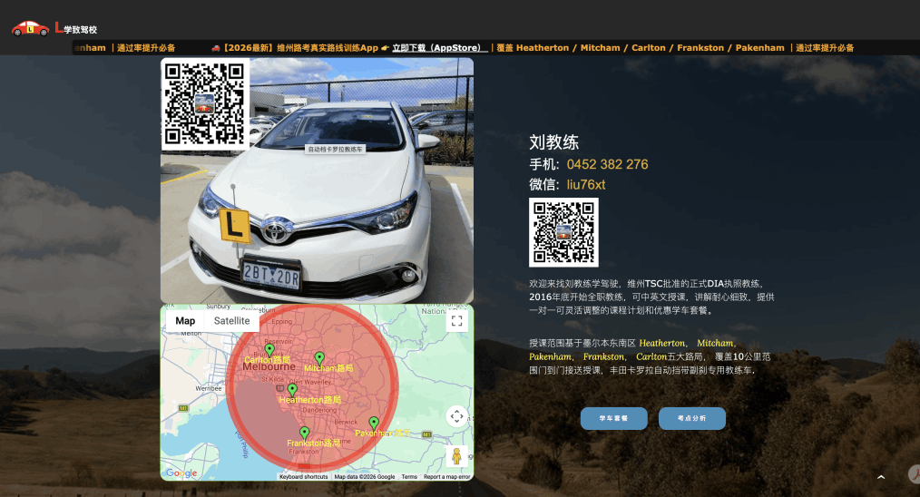 工作室驾校SEO经典案例 - 墨尔本学致驾校网站