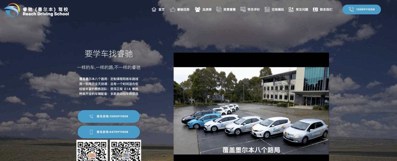 墨风工作室-墨尔本驾校网站精选案例-睿驰驾校