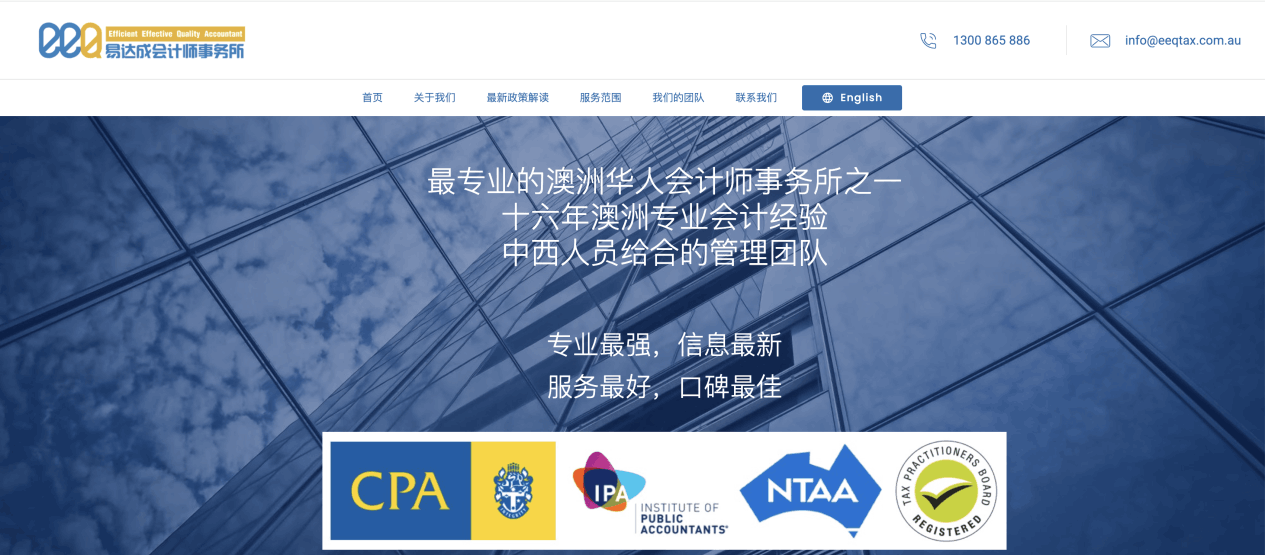 墨风工作室-墨尔本华人会计网站- EEQ Tax